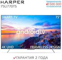 Телевизор HARPER 75U770TS, SMART (Android TV)