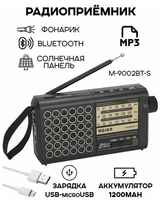 Вся-Чина Радиоприемник цифровой Meier M-9002BT-S FM/USB/MP3