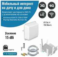 NETGIM Роутер 3G/4G-WiFi Keenetic Runner 4G с уличной антенной Kroks 15 дБ KAA15-700/2700F