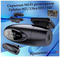 Скрытый Wi-Fi регистратор Eplutus W2 / Ultra HD / 145