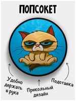 Филя Держатель для телефона Попсокет Недовольный котик