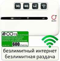 Wi-Fi роутер Olax MT10 + сим карта с безлимитным интернетом и раздачей за 750р/мес