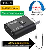 USB адаптер Bluetooth 5.0