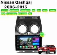 Автомагнитола Dalos для Nissan Qashqai (2006-2015), Android 11, 2 / 32 Gb, 8 ядер, Sim слот