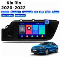 Автомагнитола Dalos для Kia Rio (2020-2022), Android 11, 2 / 16 Gb, Wi-Fi