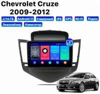 Автомагнитола Dalos для Chevrolet Cruze (2009-2012), Android 11, 2/16 Gb, Wi-Fi
