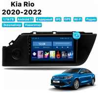 Автомагнитола Dalos для Kia Rio (2020-2022), Android 11, 1 / 16 Gb, Wi-Fi