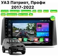 Автомагнитола Dalos для UAZ Patriot, Profi (2017-2022), Android 11, 2/32 Gb, 8 ядер, Sim слот
