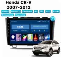 Автомагнитола Dalos для Honda CRV (2007-2012), Android 11, 1 / 16 Gb, Wi-Fi