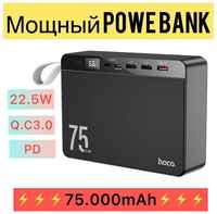 Hoco Power Bank 75000mAh Портативный аккумулятор “J94 Overlord” 22.5W 75000mAh черный