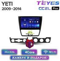 Штатная магнитола Teyes CC2L Plus Skoda Yeti 5L 2009-2014 10.2″ 2+32G