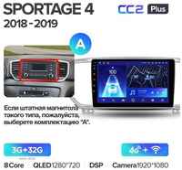 Штатная магнитола Teyes CC2 Plus Kia Sportage 4 QL 2018-2019 4+64G, Вариант B