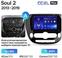 Штатная магнитола Teyes CC2L Plus Kia Soul 2 PS 2013-2019 2+32G, Вариант B