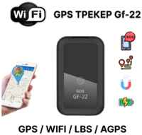 SV007 GPS/GSM трекер GF-22 для определения местонахождения автомобиля, мотоцикла, детей, пожилых людей