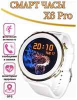 SMART WATCH Смарт часы / Smart-Watch X6 Pro женские круглые спортивные / Умные часы с голосовым помощником / часы