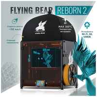 3D принтер Flying Bear Reborn 2 (драйверы tmc 2209 + экструдер 350 градусов)