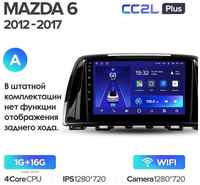 Штатная магнитола Teyes CC2L Plus Mazda 6 3 GL GJ 2012-2017 9″ (Вариант A) авто без камеры заднего вида 2+32G
