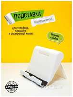FunChiler Подставка для телефона на стол в Москве подставка для планшета на стол держатель