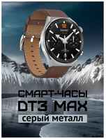 DT NO.1 Мужские смарт-часы Smart watch DT3 Max Ultra