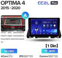 Штатная магнитола Teyes CC2L Plus Kia Optima 4 JF 2015-2020 10.2″ (1din) (Вариант B) авто со штатной камерой ЗВ 2+32G