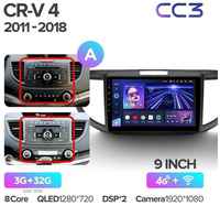 Штатная магнитола Teyes CC3 Honda CR-V 4 RM RE 2011-2018 (9 / 10 дюймов) 3+32G, Вариант B, 9 дюймов