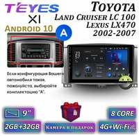 Штатная магнитола Teyes X1 Wi-Fi + 4G Toyota Land Cruiser LC 100 / Lexus LX470 2002-2007 10.2″ (2+32Gb) Вариант B, 10 дюймов