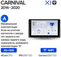 Штатная магнитола Teyes X1 Wi-Fi Kia Carnival 3 YP 2014-2021 9″ (F2) (Вариант A) авто с монохромным дисплеем