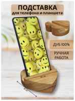 Дуб_ОК Подставка для телефона деревянная ″Сердечко″