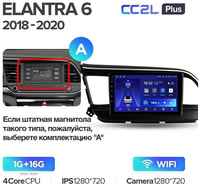 Штатная магнитола Teyes CC2L Plus Hyundai Elantra 6 2018-2020 9″ 1+16G, Вариант B