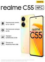 Смартфон realme C55 8 / 256 ГБ RU, Dual nano SIM, sunshower