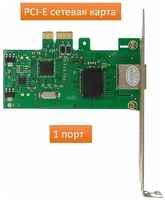 PCI-e сетевая карта адаптер 1 порт