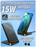 Eaks Беспроводная зарядка подставка раскладная 15W горизонтальная вертикальная быстрая зарядка