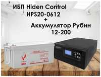 Комплект ИБП Hiden Control HPS20-0612 + АКБ Рубин 12-200