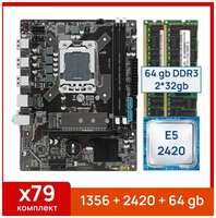 Комплект: Материнская плата Machinist 1356 + Процессор Xeon E5 2420 + 64 gb(2x32gb) DDR3 серверная