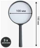 Magnifying glass Лупа ручная для чтения и рукоделия увеличительное стекло 100 мм