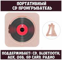 Bluetooth CD плеер c LED дисплеем и пультом управления (розовый)