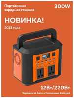 Flashfish Портативная автономная электростанция, Power Bank 300W, 12/220V