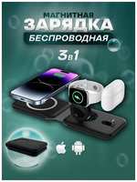 RDN Быстрая беспроводная зарядка складная 3в1 iPhone, Android