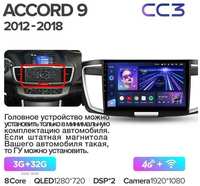 Штатная магнитола Teyes CC3 Honda Accord 9 CR 2012-2018 10.2″ 3+32G