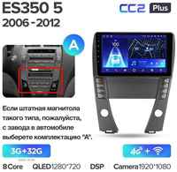 Штатная магнитола Teyes CC2 Plus Lexus ES350 5 V XV40 2006-2012 6+128G, Вариант B