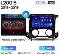 Штатная магнитола Teyes CC2L Plus Mitsubishi L200 5 2015-2019 9″ 1+16G, Климат