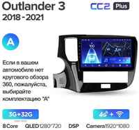 Штатная магнитола Teyes CC2 Plus Mitsubishi Outlander 3 III GF0W GG0W 2018-2021 10.2″ 6+128G, Вариант A