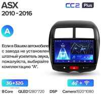 Штатная магнитола Teyes CC2 Plus Mitsubishi ASX 1 2010-2016 10.2″ (Вариант B) авто со штатным усилителем звука 3+32G