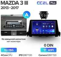 Штатная магнитола Teyes CC2L Plus Mazda 3 BM 2013-2017 9″ 0 Din (Вариант A) 2+32G