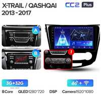 Штатная магнитола Teyes CC2 Plus Nissan X-Trail / Qashqai 3 T32 (Manual air conditioning) 2013-2022 (F1) 10.2″ (Вариант AB) 4+64G