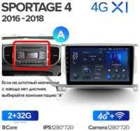 Штатная магнитола Teyes X1 Wi-Fi + 4G Kia Sportage 4 QL 2016-2018 Вариант B