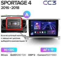 Штатная магнитола Teyes CC3 Kia Sportage 4 QL 2016-2018 6+128G, Вариант A