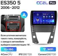 Штатная магнитола Teyes CC2L Plus Lexus ES350 5 V XV40 2006-2012 1+16G, Вариант B