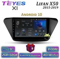 Штатная магнитола Teyes X1 Wi-Fi Lifan X50 2015-2019 9″