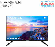 24″ Телевизор HARPER 24R575T 2017 VA, черный